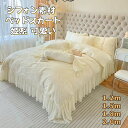 布団カバーセット 寝具カバーセット 姫系 3点セット/4点セット シングル セミダブル ダブル ベッドスカート おしゃれ 洋式セット プリンセス 可愛い 新生活...