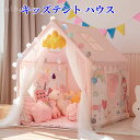 キッズテント 室内 おしゃれ 子供テント 高品質 ゲームハウス キッズテントハウス プレイハウス おもちゃ 睡眠テント ベビーテント 赤ちゃん プリンセスの城型...