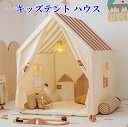 キッズテント ゲームハウス 小屋 プレイテント ままごと 子供テント 睡眠テント 室内 室外 おしゃれ ストライプ柄 プリンセステント 男の子 女の子 木ブラケ...