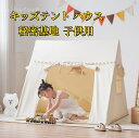 三角形 子供テント プリンセステント ゲームハウス 小屋 高品質 ままごと キッズテントハウス 睡眠テント 室内 室外 おしゃれ プリンセスの城型 可愛い プレ...