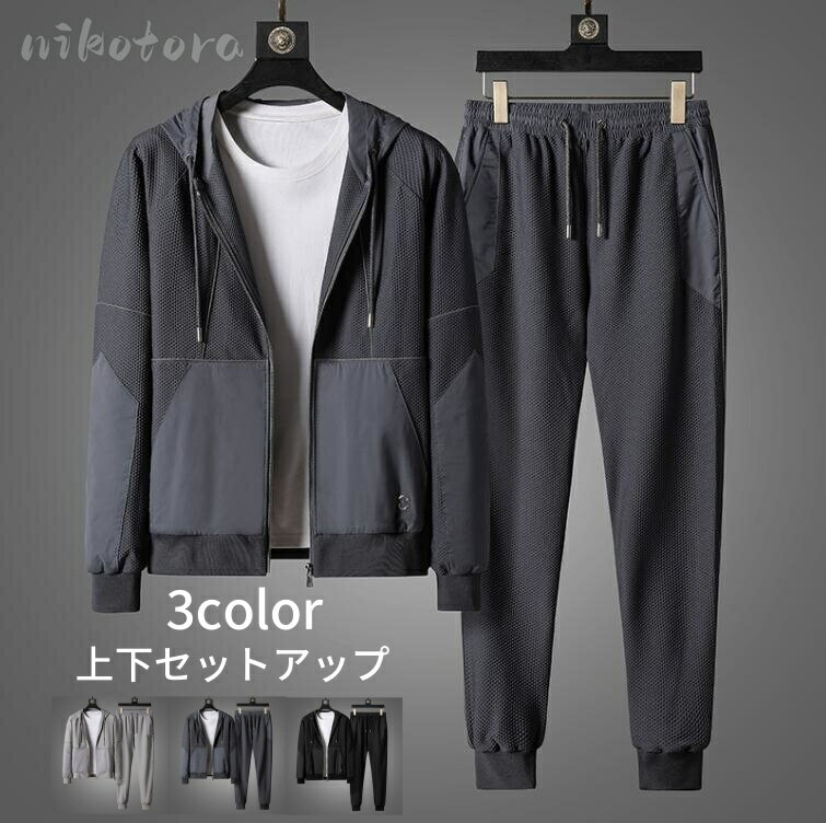 春秋 秋服 セットアップ メンズ 長袖ジャケット フード付き パーカー ジップパーカー スウェット ロングパンツ ジョガーパンツ 運動着 部屋着 ジャージ ルームウェア スポーツウェア トレーニングウェア カジュアル 大きいサイズ 紳士服 上品 通気性