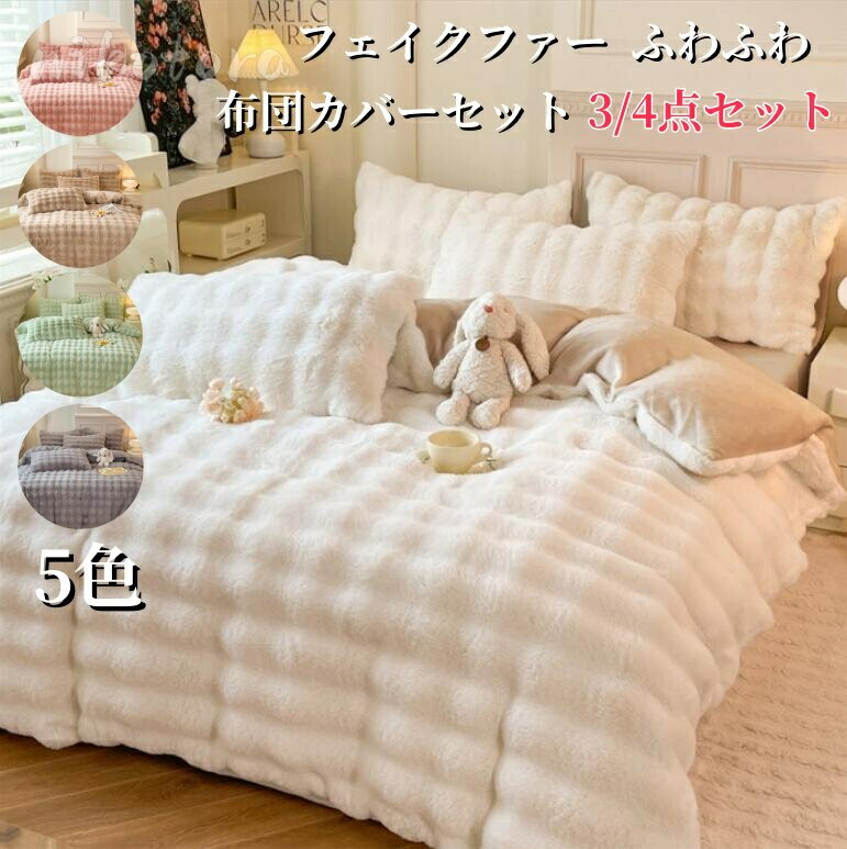 3点セット 4点セット 布団カバーセット 寝具セット 掛け布団カバー 枕カバー 秋冬用 フラットシーツ フ..