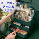 3段式 メイクボックス メイクケース メイクポーチ 蓋付き 化粧品ボックス メイク収納ケース 大容量 透明カバー 引き出し 小物入れ コスメ収納 化粧品入れ 化粧ボックス 口紅 美容 メイク道具 防塵 防水 浴室 卓上 洗面所 収納 オシャレ 女性