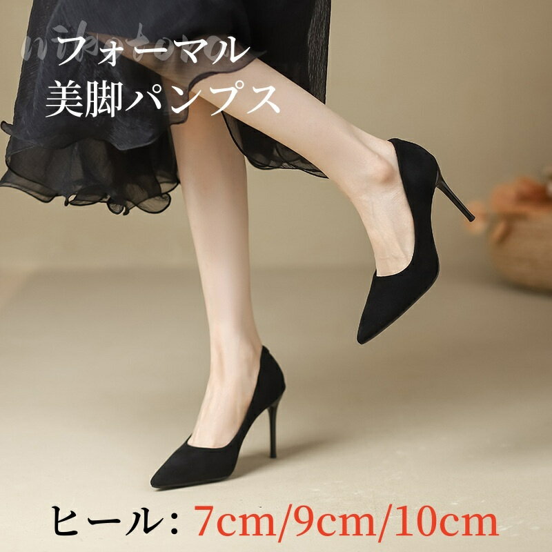 乐天商城 - パンプス 痛くない ハイヒール パンプス オフィス 通勤用 仕事 ポインテッドトゥ ピンヒール /7cm/9cm/10cmシューズ 走れるパンプス フォーマル 歩きやすい 痛くない 美脚 結婚式 披露宴 謝恩会 二次会 お呼ばれ