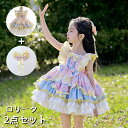 2点セット キッズ 女の子 お姫様ドレス ロリータ服 ワンピースドレス ノースリーブ プリンセスワンピース セットアップ 子供 可愛い ワンピース+頭飾り ベビー 赤ちゃん お宮参り 結婚式 ピアノ発表会 誕生日 七五三 Lolita コスプレ 舞台 ステージ パーティー