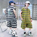 ボーダー柄 上下2点セット ノースリーブ タンクトップ ショートパンツ ハーフパンツ ゆったり カジュアル キッズセットアップ 子供服 男の子 夏服 おしゃれ ...
