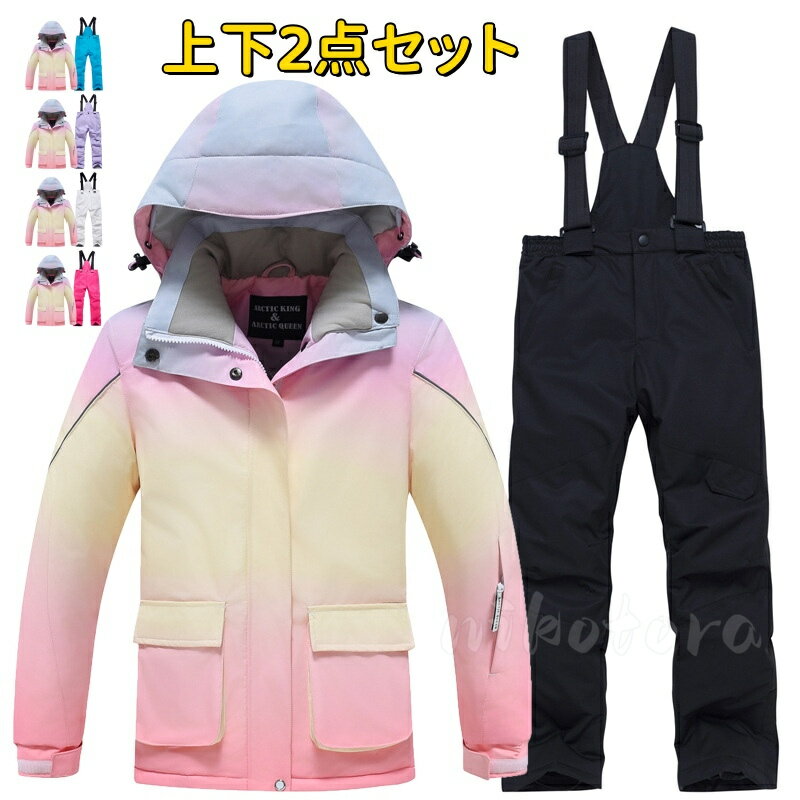 乐天商城 - あったか 厚手 防寒 防風 上下セット ジャケット パンツ 子供 キッズスキーウェア スノーボードウェア ボードウェア ジュニア 男の子 女の子 子供用 こども用 おしゃれ かわいい 撥水 耐水 雪遊び 雪服 アウトドア用品 子供スキーウェア 7色