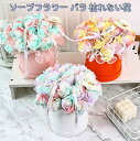 ソープフラワー フラワーソープ 花束 造花 バラ スタンディング ブーケ バケツ 石鹸のお花 枯れない 20代~60代 結婚祝い 長持ち 母の日ギフト プレゼン...