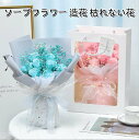 バラ 花束 ソープフラワー フラワーソープ 造花 カスミソウ スタンディング ブーケ 石鹸花 枯れない 卒業式 誕生日 記念日 彼女 ギフト バラ 退職 開店祝...