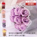 全4色 ソープフラワー 花束 造花 フラワーソープ 枯れない花 石鹸花 バラ 薔薇 スタンディング ブーケ 結婚祝い 長持ち バレンタインデー 母の日 祝い 送...