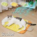 選べる3デザイン ペットベッド 夏用 冷感ベッド 接触冷感 ひんやり マット 猫ベッド 犬ベッド クッション 防水 クールマット 手入れ簡単 寝床 涼しい ソフトクールマット ソフトクールマット ペット敷きパッド 暑さ対策 涼感 柔らかい 送料無料