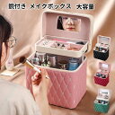 2段 メイクボックス コスメボックス PUレザー 鏡付き 大容量 化粧品収納 コスメ収納 コンパクト アクセサリー バニティケース 多機能 持ち運び 小物入れ ...