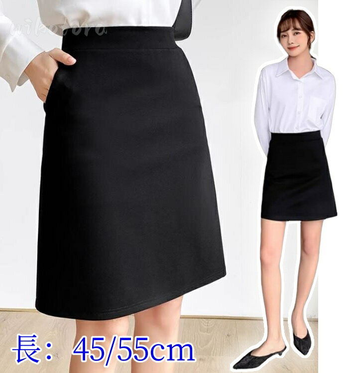 長45cm/55cm スーツスカート スカート レディース 美脚 キャリア OL 無地 aラインスカート 膝丈 ひざ丈スカート リクルートスーツ 通勤スカート オフィス 仕事 ビジネス フォーマル 事務 制服 就活 入学式 着痩せ キレイめ お洒落 大きいサイズ ポケット付き 春夏秋冬