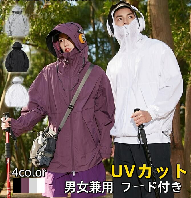 大きいサイズ UVパーカー マウンテンパーカー メンズ レディース ジャケット 薄手 アウター 長袖 ウインドブレーカー ラッシュガード 男女 紫外線対策 日焼け止め フード付き ジップアップパーカー スポーツ アウトドア 自転車 運転 登山 通勤 通学 散歩 お出かけ リゾート