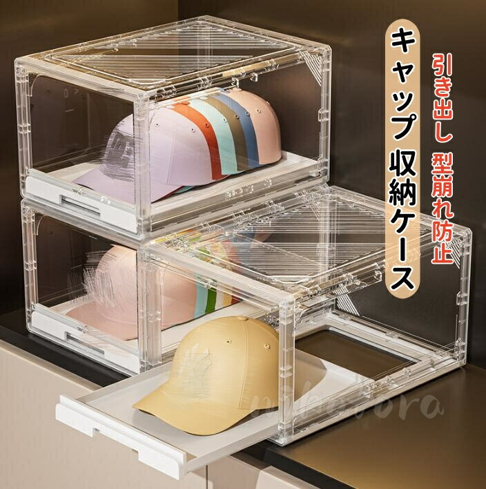 商品名 帽子収納ケース 商品詳細 商品状態：新品未使用 色：透明 【サイズ】 37*21*27cm 帽子愛好家のための最高の帽子収納！ 帽子にダメージを与えない！ 帽子が形を崩さないようにする！ すべての帽子とキャップを1か所に保管してください！ 【男女兼用】 男性にも女性にも使いやすいデザインで、カウボーイハットをはじめ、さまざまなタイプの帽子に対応します。 【多用途収納】 置き場所に困りがちな衣類、カバン、財布、スカーフ、鞄、ぬいぐるみ、帽子などの収納も適用し、広く利用でき、さまざまな収納のご要望に合わせます。 ★製造中（縫製、染色など）により商品において色味や柄、サイズに若干の誤差や、生地を織る際に糸の継ぎ目や多少のほつれ等が生じる場合がございますが、 品質上の問題ではございませんのでご了承の上お買い求めくださいませ。 サイズは人の手によって測っているため、約1-3cmの誤差がある場合がございます。 予めご了承下さいませ。 素材 プラスチック 生産国 中国商品名 帽子収納ケース 商品詳細 商品状態：新品未使用 色：透明 【サイズ】 37*21*27cm 帽子愛好家のための最高の帽子収納！ 帽子にダメージを与えない！ 帽子が形を崩さないようにする！ すべての帽子とキャップを1か所に保管してください！ 【男女兼用】 男性にも女性にも使いやすいデザインで、カウボーイハットをはじめ、さまざまなタイプの帽子に対応します。 【多用途収納】 置き場所に困りがちな衣類、カバン、財布、スカーフ、鞄、ぬいぐるみ、帽子などの収納も適用し、広く利用でき、さまざまな収納のご要望に合わせます。 ★製造中（縫製、染色など）により商品において色味や柄、サイズに若干の誤差や、生地を織る際に糸の継ぎ目や多少のほつれ等が生じる場合がございますが、 品質上の問題ではございませんのでご了承の上お買い求めくださいませ。 サイズは人の手によって測っているため、約1-3cmの誤差がある場合がございます。 予めご了承下さいませ。 素材 プラスチック 生産国 中国