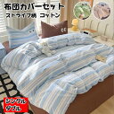布団カバーセット 子供 大人用 3点セット 4点セット セミダブル シングル 優しい肌触り ベッドカバー 掛け布団カバー 枕カバー 寝具カバーセット フラットシ...