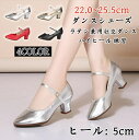 ポインテッドトゥ パンプス レディース靴 社交ダンス ラテンシューズ ダンスシューズ ヒール5cm 合成皮革 PUレザー サンダル チャンキーヒール 安定感ステージ用に適 ジャズダンス ラテンダンス フォークダンス 練習用 パーティー 舞台 演出 発表会 イベント 4色