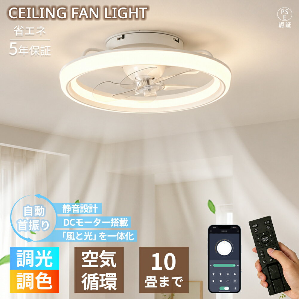 Ceiling Fans - 【5年保証★新作登場・首振り】シーリングファンライト LED 電気 おしゃれ 北欧 シーリングライト 扇風機付き照明 6畳 8畳 10畳 調光調色 DCモーター 静音 リモコン 空気循環 常夜灯 間接照明 薄型 軽量 寝室 リビング 子供部屋 ダイニング 和室 洋室
