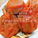 干し柿 あんぽ柿 【種まきうさぎ】 五十沢の秘伝完熟あんぽ柿 1kg 家庭用 訳あり 福島県 伊達 干柿《12/15頃〜12/下旬より出荷》