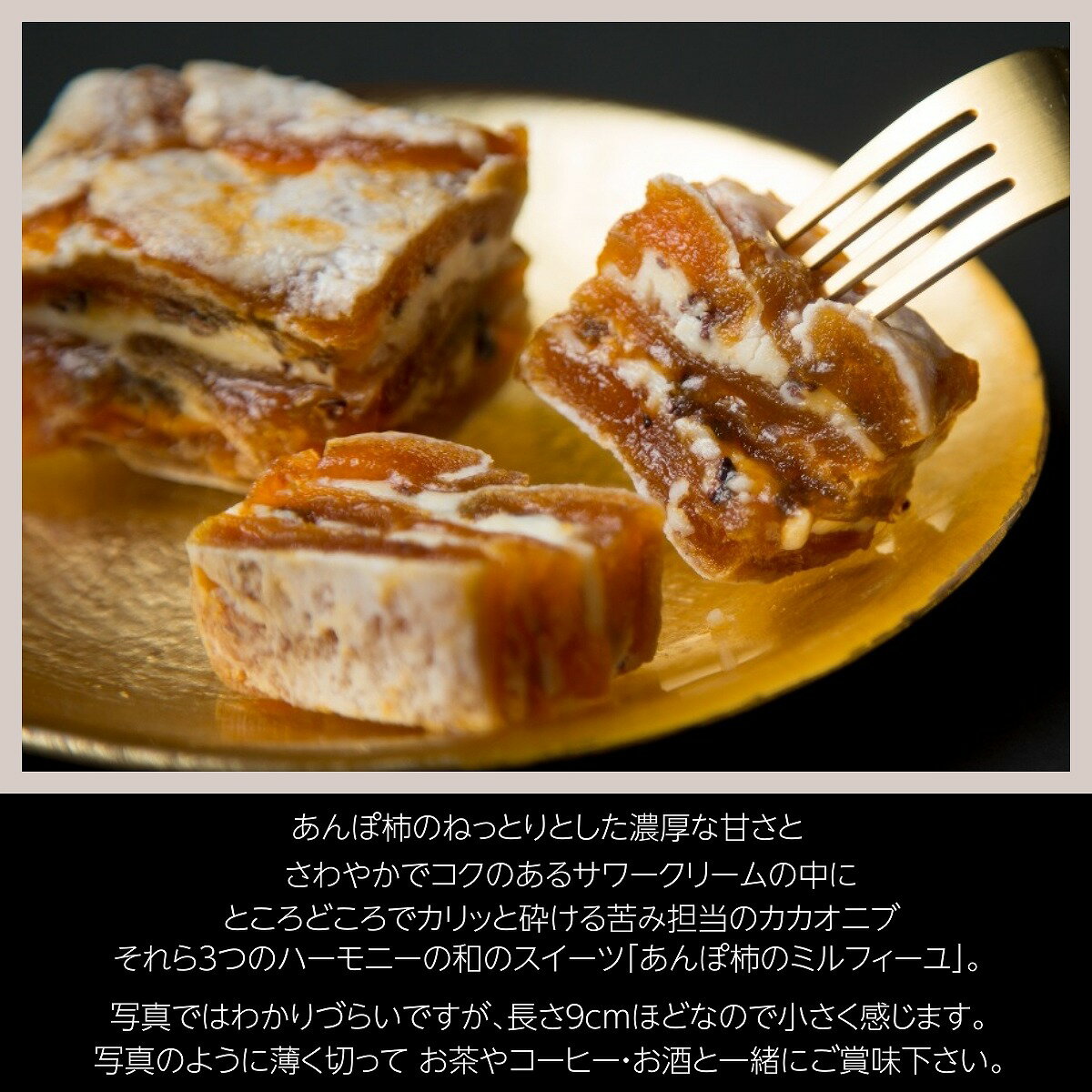 干し柿 【種まきうさぎ】 あんぽ柿230g×2 ミルフィーユ100g 福島県伊達 五十沢 干柿