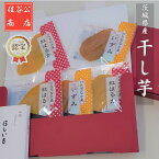 干し芋 【住谷公商店】 吟製 干し芋いも おもてなし箱(紅はるか20g×3いずみ20g×2)×5箱 茨城県