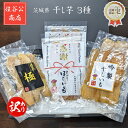 干し芋 【住谷公商店】 3種食べ比べ (吟製150g 極150g 感謝150g)×2袋ずつ 紅はるか 茨城県ひたちなか 天日干し 干芋