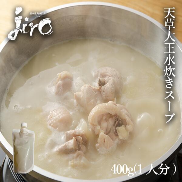 天草大王 鶏ガラ 水炊き スープ 約430g 出汁 鶏出汁 鶏鍋 しゃん鍋 だし 鶏ガラスープ 鳥だし 鍋のサムネイル