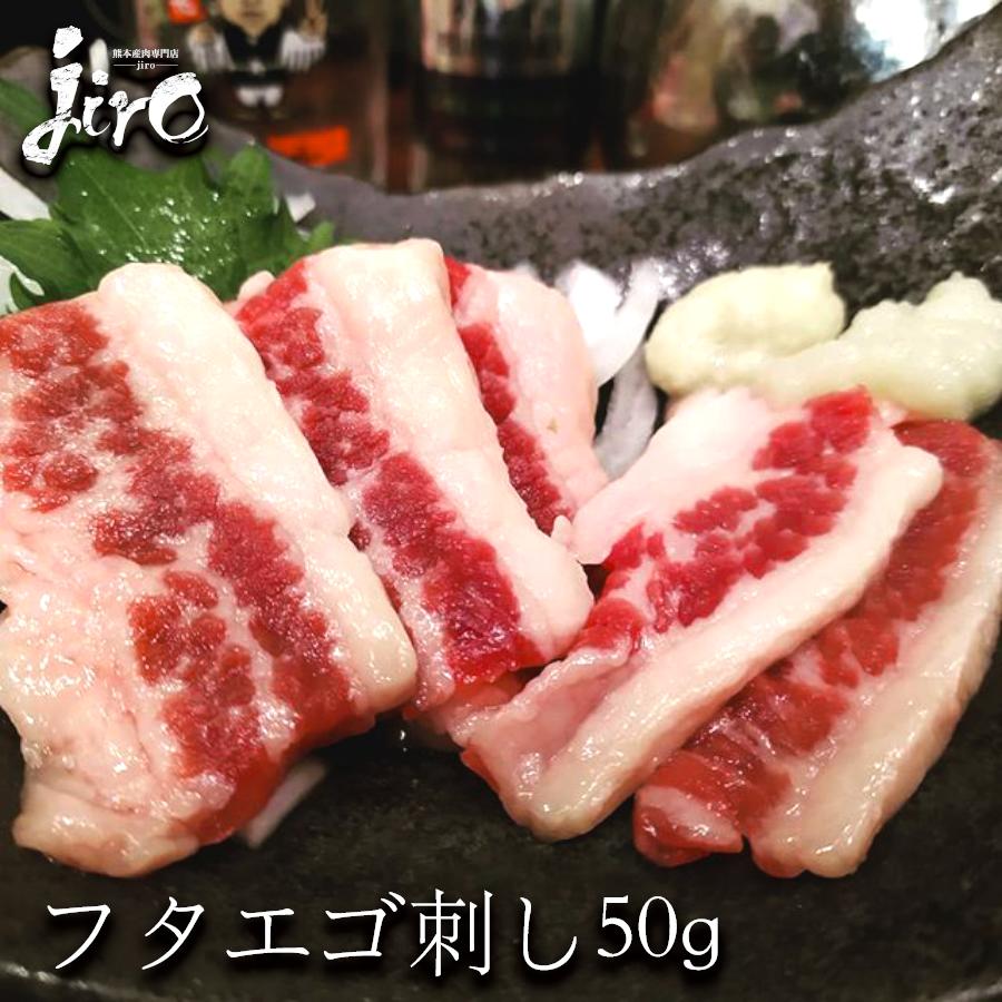 馬刺し 馬ハラミ 刺し 50g 1人前 送料別 ※希少部位のためお一人様5個まで 熊本 名物 馬刺し 刺身 馬刺 馬肉 肴 おつまみ グルメ 食品 ＜おおしま屋発送の冷凍便と同梱可能＞ 大嶌屋（おおしまや）