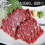 馬刺し 熊本馬刺し 霜降り 冷凍 約50g 馬肉 刺身 馬肉 ユッケ たたき 1万円以上で 送料無料 馬刺し 肉 ..