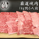 【送料無料】 店長お任せ焼肉セッ