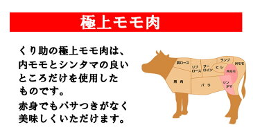 【送料無料】A4等級極上モモ肉300g すき焼き しゃぶしゃぶ 牛肉 黒牛 激安 父の日 内祝い 誕生日 お中元 お歳暮 鹿児島 和牛 国産 母の日 ギフト