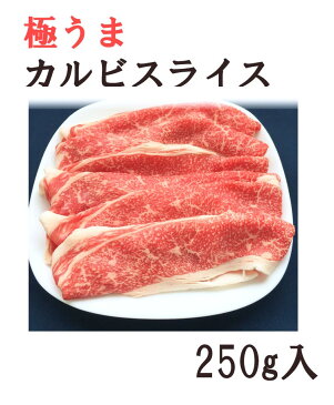 【2セット以上で送料無料】カルビスライス、赤身スライス選べる牛肉スライス切り落とし1セット250g×2個　すき焼き牛丼野菜炒め、鹿児島黒毛和牛A4〜A5のみ使用。国産/和牛/鹿児島/九州/冷凍/