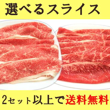 【2セット以上で送料無料】カルビスライス、赤身スライス選べる牛肉スライス切り落とし1セット250g×2個　すき焼き牛丼野菜炒め、鹿児島黒毛和牛A4〜A5のみ使用。国産/和牛/鹿児島/九州/冷凍/