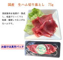 【便利な加工食品セット】生ハム75g、高級ベーコン300g、豚肉100％粗挽きウィンナー300g、朝食セット/あす楽/加工品 2