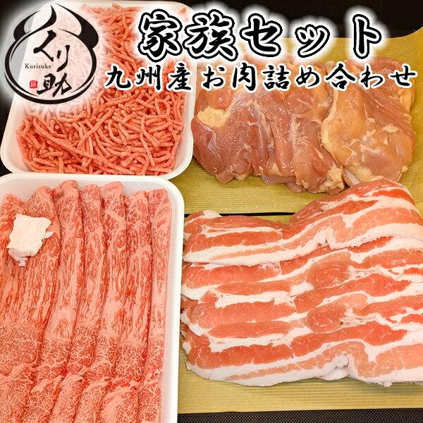 お肉詰め合わせ総量約2，0kg九州産お肉詰め合わせ！牛肉、豚肉、鶏肉、合挽きミンチ、冷蔵配送到着後小..