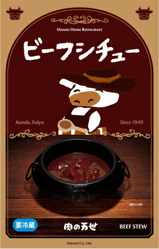 ※別途送料1200円（一口30点まで） （北海道1,500円・沖縄離島2,000円） おうちでコックさんの味、《万世ホームレストランシリーズ》 万世直営レストランでお出ししている味をそのまま閉じ込めました。 自家製ならではの本格風味をいつでもお手軽にお楽しみいただけます。 商品名 ビーフシチュー 内容量 ビーフシチュー140g×1 賞味期限 冷蔵にて製造より約30日お届け日から約20日前後 保存方法 冷蔵 原材料 牛肉、ビーフブイヨン、小麦粉、食用油脂、フォンブルン、トマトケチャップ、スイートワイン、トマトピューレ、糖類（砂糖、乳糖、ブドウ糖）、レッドカラントゼリー、ペーストチャツネ、バナナ、香辛料、食塩、ウスターソース、トマトパウダー、調味料（アミノ酸等）、酸味料、香辛料抽出物、ゲル化剤（ペクチン）、増粘多糖類、着色料（カラメル）、タンニン、酸化防止剤（亜硫酸塩）、香料、（原材料の一部に乳、大豆、豚肉、鶏肉、ゼラチン、りんご、バナナを含む） 産地 国産 ◎送料込み商品と単品商品をおまとめでご購入いただく場合、 単品商品には化粧箱のご用意はございません ◎単品商品のみご購入の場合は、 個数に合わせた化粧箱をご用意させていただきます ※2個/3個/6個/8個/10個用　いずれか1点 ※10個以上は段ボール箱でのご用意となります ※別途送料が発生致します ◎送料込み商品と単品商品を 1つの化粧箱にまとめてご用意することは可能です ※送料込み1商品につき、8個箱/10個箱いずれか1点 ※10個以上は段ボール箱でのご用意となります 　例1　6個入りセット商品+単品4点　→　10個箱 　　　※ご希望の場合は、購入時備考欄へご記入下さい　