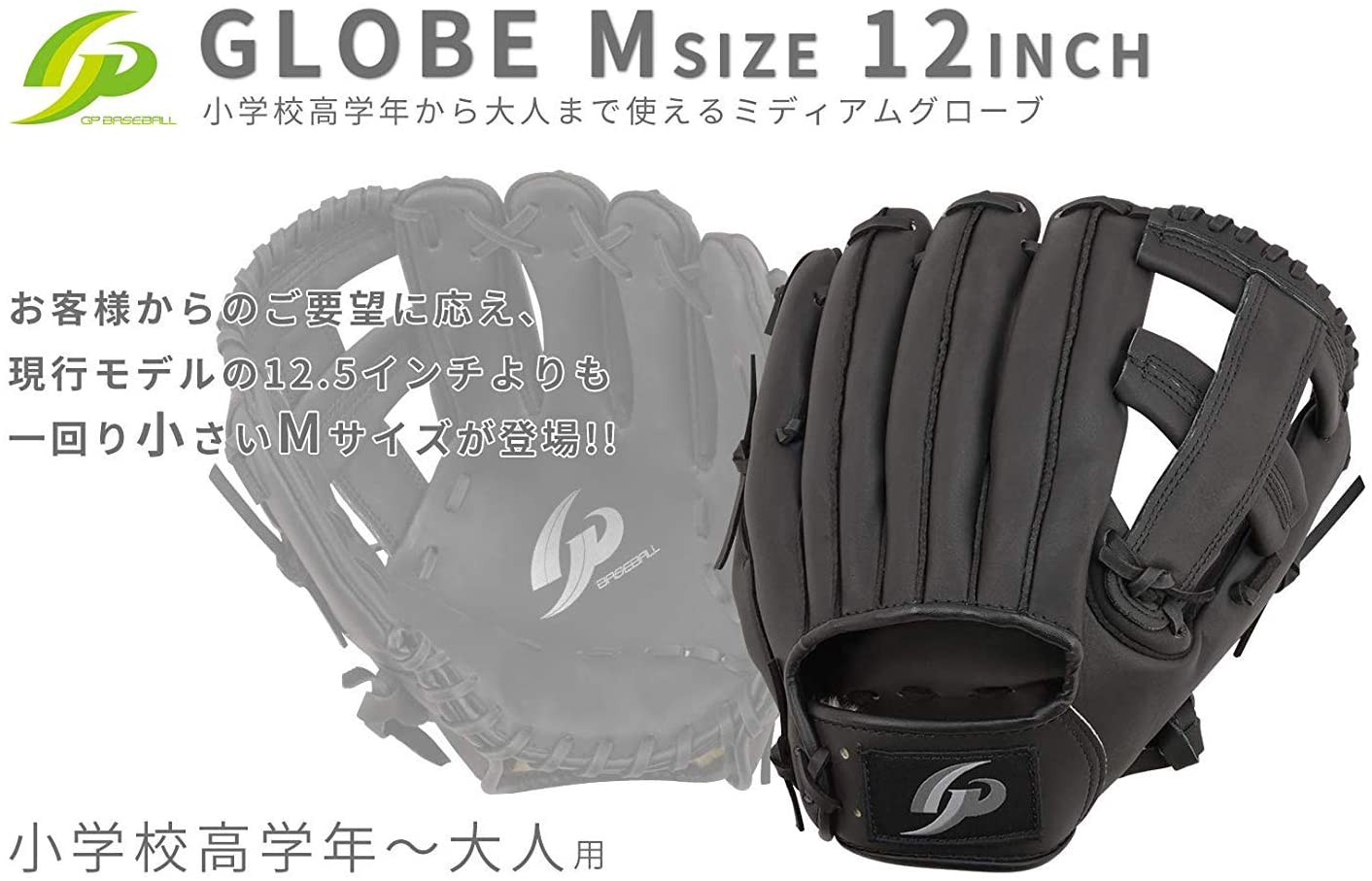 [GP] 野球 軟式用グローブ 12インチ 一般 オールラウンド Mサイズ 小学高学年-大人...