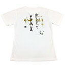 [GP] 野球 バックプリント 速乾 Tシャツ 「仲間」 ホワイト 子供用 / 大人用 その1