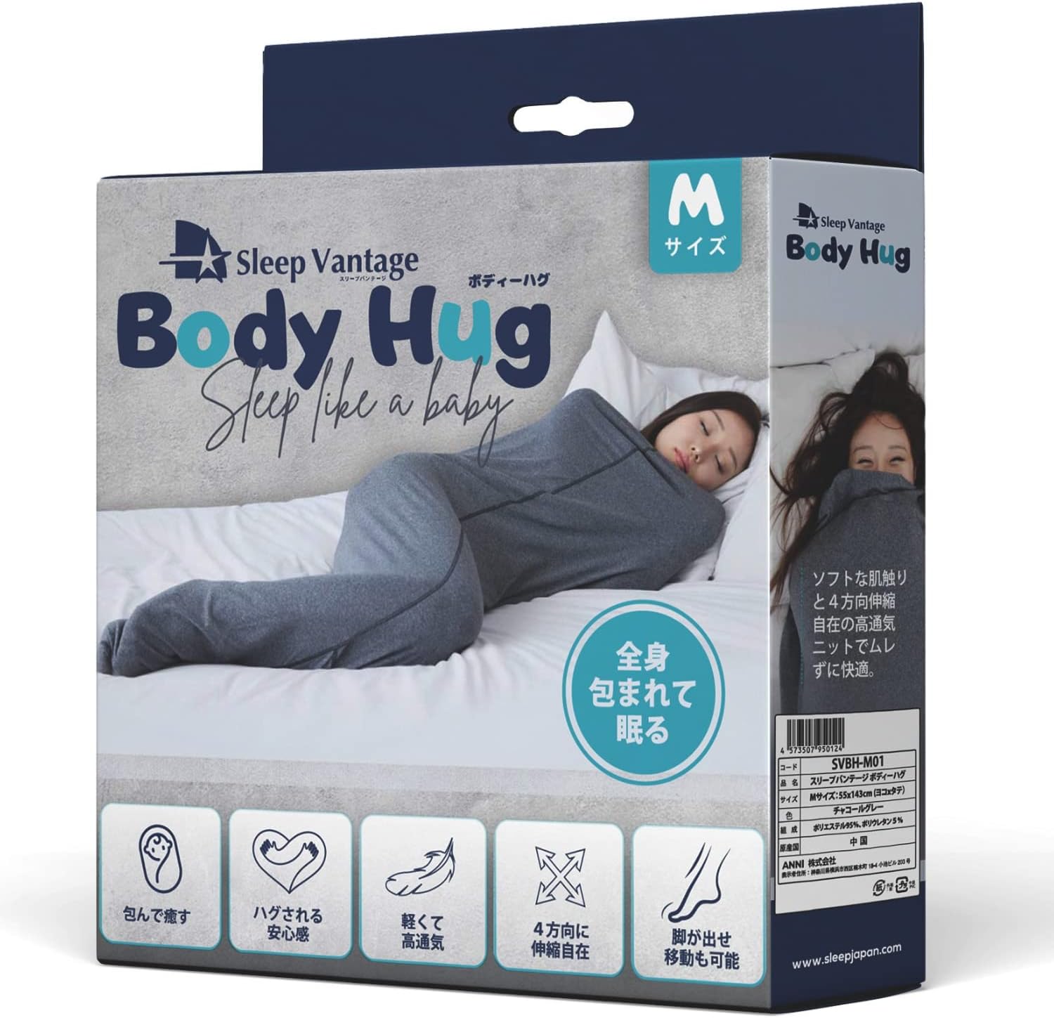 [スリープバンテージ］ 快眠グッズ 全身を包み込むブランケット ボディハグ(Body Hug) 入眠サポート / 冷房対策 シングル