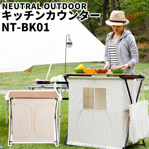 ニュートラルアウトドア NEUTRAL OUTDOOR バンブーキッチンカウンター