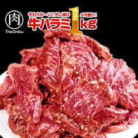 極旨秘伝タレ漬け 牛ハラミ 1kg 肉 焼肉 味付け肉 約4-6人前 冷凍 食品 お肉 牛肉 ...