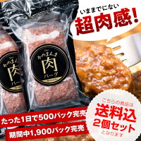 2Pセット The Oniku 超肉感ハンバーグ そのまんま肉バーグ 180g×3個×2Pセット 計1....