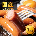 【業務用加工食品】【冷凍】ホームメイドソーセージ(プレーン) 1kg