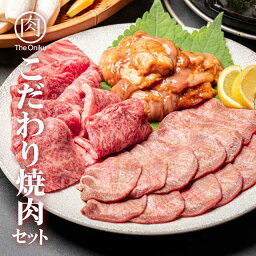 肉の卸問屋アオノ 牛タン こだわり焼肉セット計1.4kg（厳選カルビ400g 昔なつかしい牛タン500g 特製味噌だれホルモン500g) 職人 肉 冷凍 焼肉 バーベキュー 肉セット