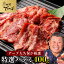 【送料無料】ギフト 肉蔵でーぶ 特選 ハラミ 400g 3人前 焼肉 母の日 BBQ 2024 食べ物 花以外 誕生日 ..