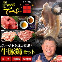 肉セット 【送料無料】ギフト 秘伝のタレ付き 肉蔵でーぶの牛豚鶏 焼肉食べ比べセット 3人前 焼肉 国産 BBQ 2024 食べ物 花以外 誕生日 ラッピング のし お得 人気 お取り寄せ プレゼント お祝い 焼肉用肉 焼肉セット 高級肉 冷蔵 赤身 極上 帰省土産 手土産 詰め合わせ