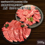 黒毛和牛 A5等級 店長おまかせ焼肉セット 500gセット カルビ 盛り合わせ 500グラム カルビー 送料無料(北海道沖縄除く) OPEN価格 特別価格 特価 期間限定価格