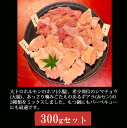 黒毛和牛 A5等級 ホルモンミックス（ホソ・シマチョウ・ギアラ） 300gセット 焼肉 もつ鍋 300グラム 3