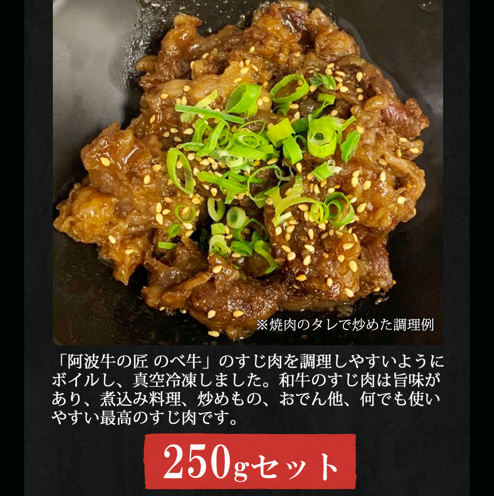 黒毛和牛 A5等級 ボイルすじ 牛すじ ボイル 250gセット すじ肉 250グラム 細切れ 小間切れ こまぎれ 切り落とし OPEN価格 特別価格 特価 期間限定価格