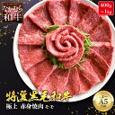 遅れてごめんね敬老の日 特選 赤身 焼肉用 A4 A5 等級 黒毛和牛 400g~1kg モモ 焼肉 高級 贅沢 国産 和牛 牛肉 グルメ 高級肉 ギフト 送料無料 お取り寄せグルメ 誕生日 お返し 秋ギフト 残暑見舞い お祝い 内祝い 贈り物 プレゼント お歳暮 御歳暮【未経産のメスのみ厳選】